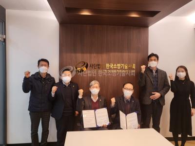 한국소방기술사회, 소방산업공제조합과 업무협약 체결