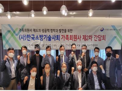 2022년도 가족회원사 제2차 정기모임 개최