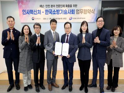 한국소방기술사회 ‧ 인사혁신처 재난‧안전분야 전문 인재 확충을 위한 업무협약 체결