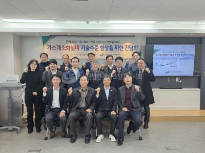 가스계소화설비 기술수준 향상을 위한 간담회 개최