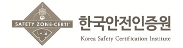 한국안전인증원