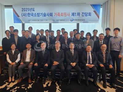 2025년도 가족회원사 제1차 정기모임 개최 성료