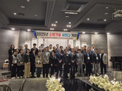 부산·경남지회 소방기술세미나 개최 성료