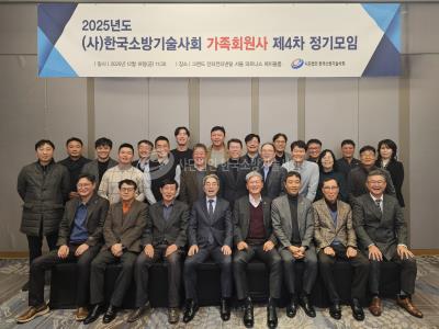 2025년도 가족회원사 제4차 정기모임 개최 성료