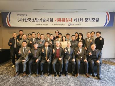 2026년도 가족회원사 제1차 정기모임 개최 성료