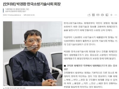 [인터뷰-박경환 회장]“내화채움구조 품질인정제도 개선 실효적 운용체계 재정립 필요”